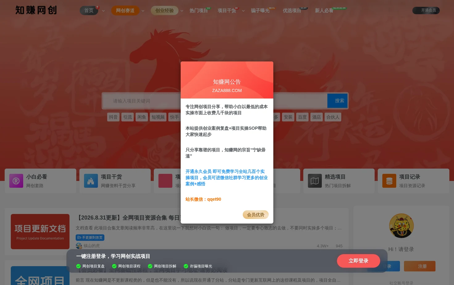 知赚网 页面快照